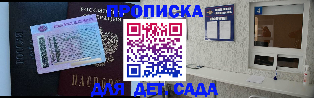 прописка ребенка в Карабаново